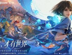 开云平台-王者荣耀十周年重磅官宣，《王者荣耀世界》2026年春天与玩家见面