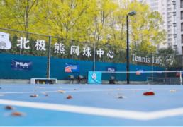 开云平台-2025天津顶尖5大网球培训机构深度评测