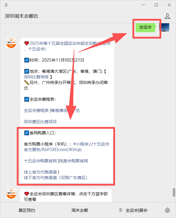 开云下载-2025深圳全运会9大赛事赛程表汇总！