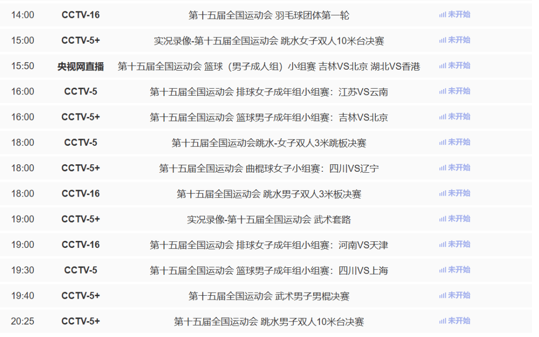 开云平台-乒乓球、羽毛球开赛！深圳全運(yùn)会11月7日赛程一览表、直播节目单