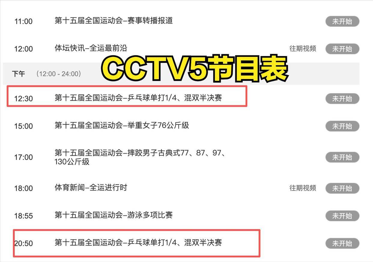 开云体育在线-5台(tái)直播乒乓球？孙颖莎全(quán)运会比赛直播在哪看！