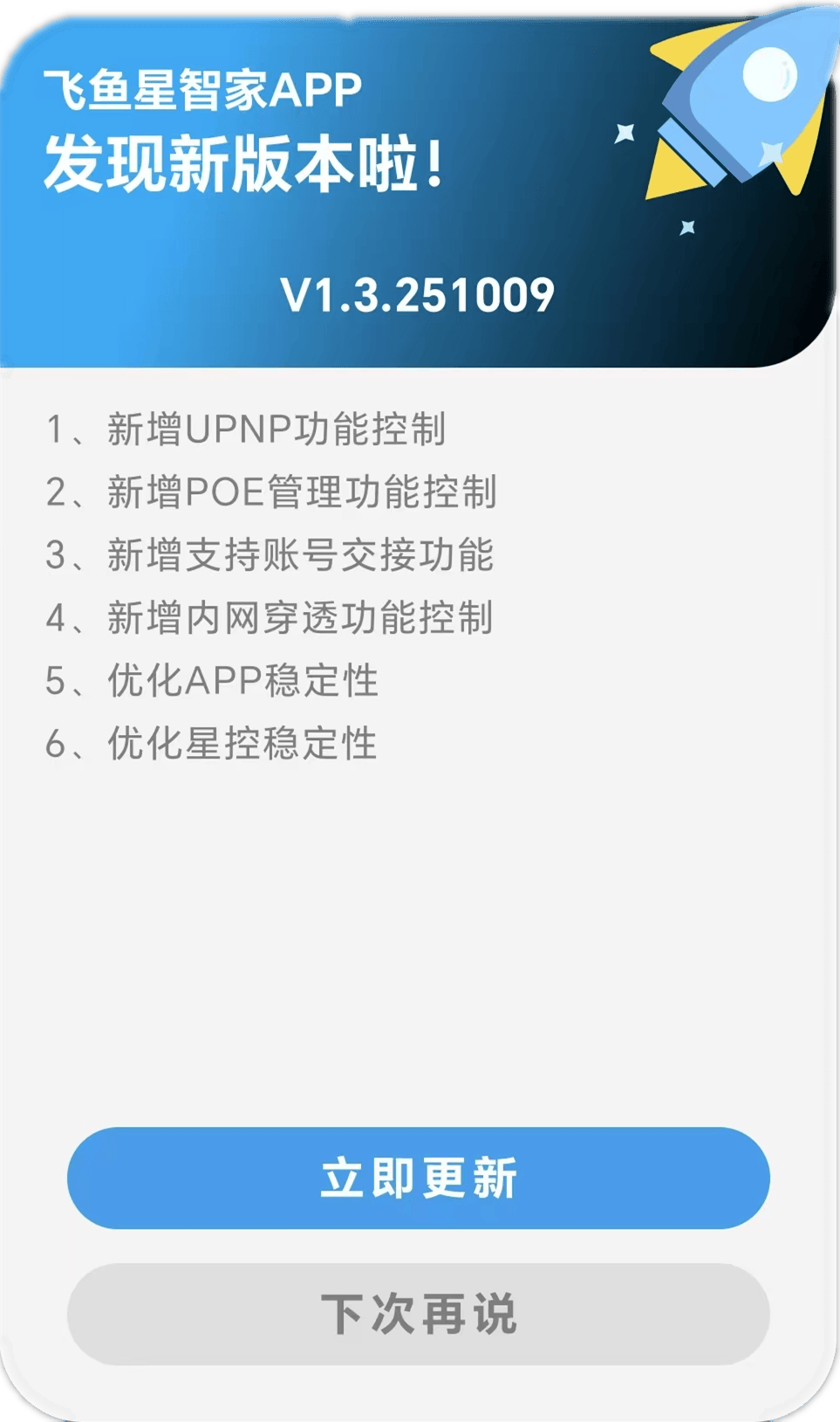 开云体育在线-版本更新 | 飞鱼星智家APP V1.3 新版本正式发布