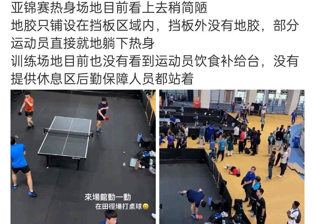 开云下载-乒乓球亚锦赛场地简陋，后勤困境凸显