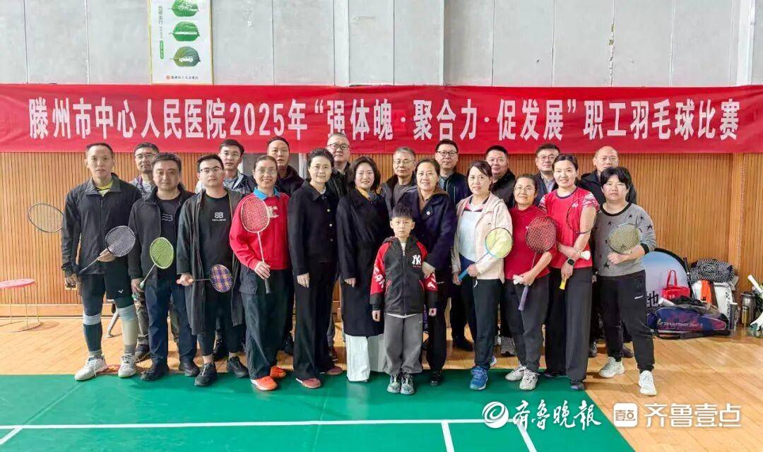 开云下载-滕州市中心人民医院举办职工羽毛球比赛