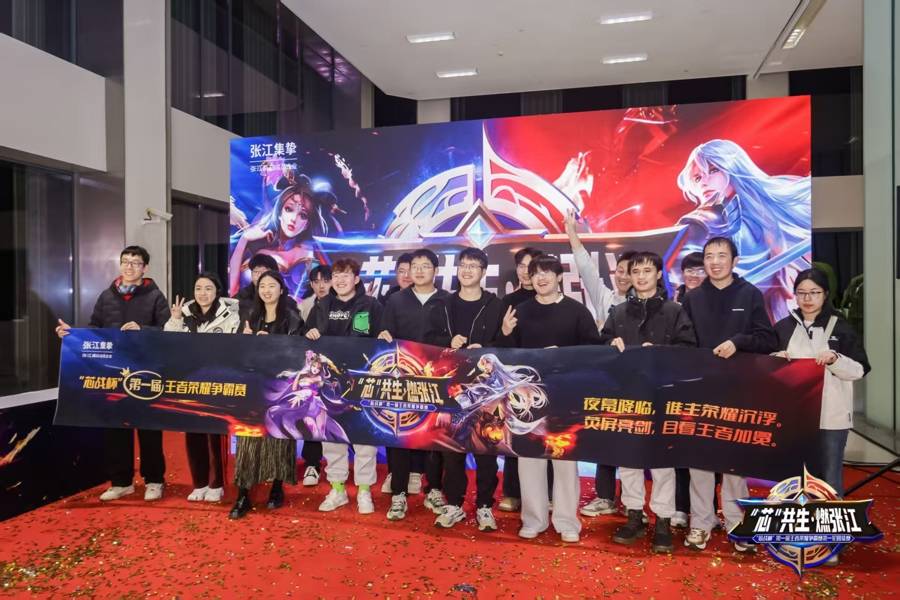 开云体育APP下载-“芯”生代电竞力量巅峰对决!张江首届“芯战杯”王者荣耀争霸赛落幕