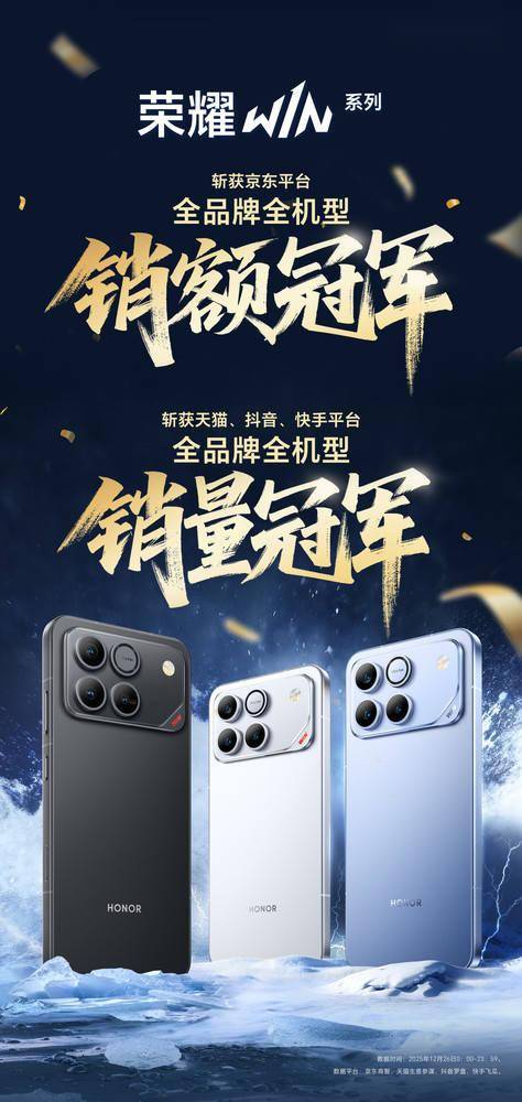 开云-荣耀WIN系(xì)列首销告捷 年度电竞夯机杀疯了