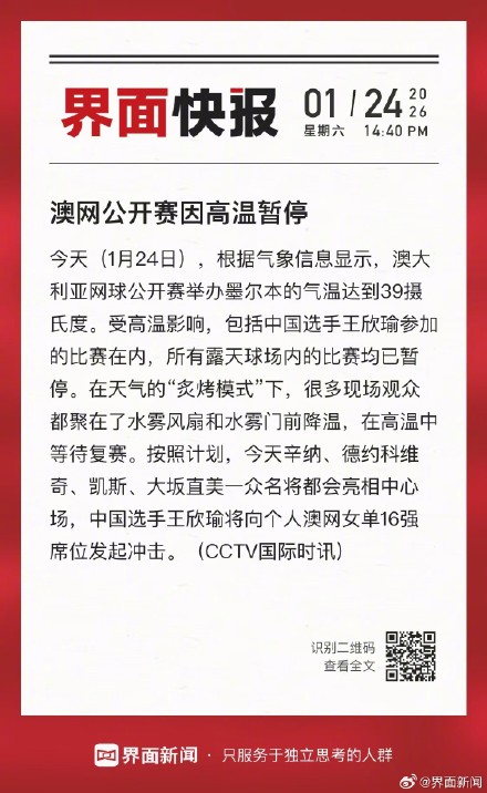 开云体育APP下载-澳网公开赛因高温暂停